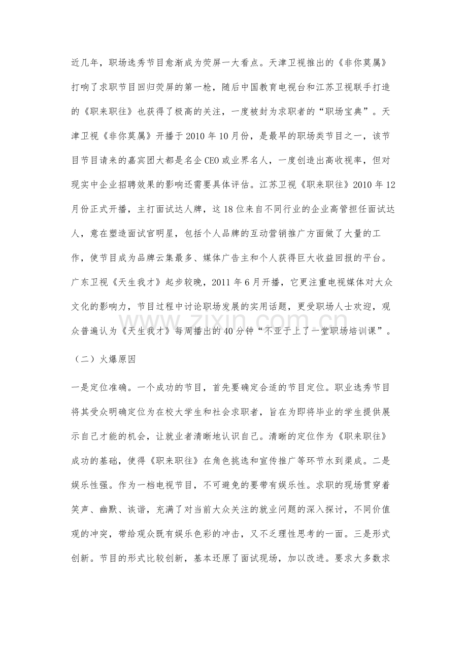 职业选秀节目对当代大学生就业影响及问题分析.docx_第2页