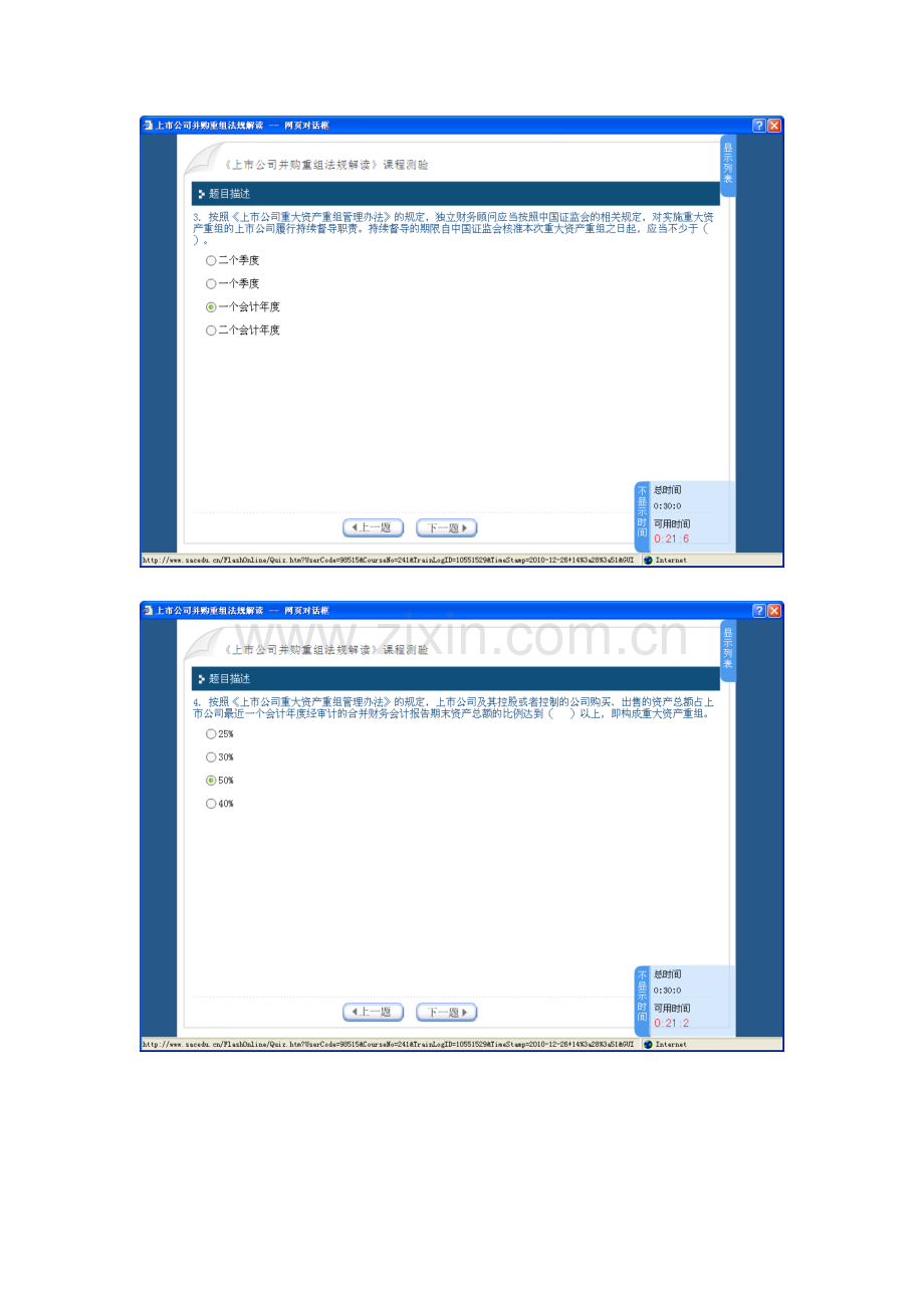 上市公司并购重组法规解读100分.doc_第2页