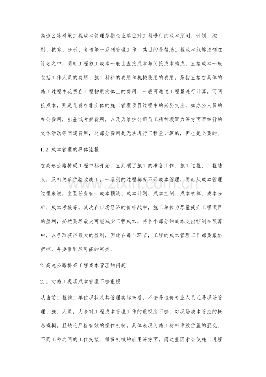 高速公路桥梁工程成本管理中存在的问题及对策分析.docx_第2页