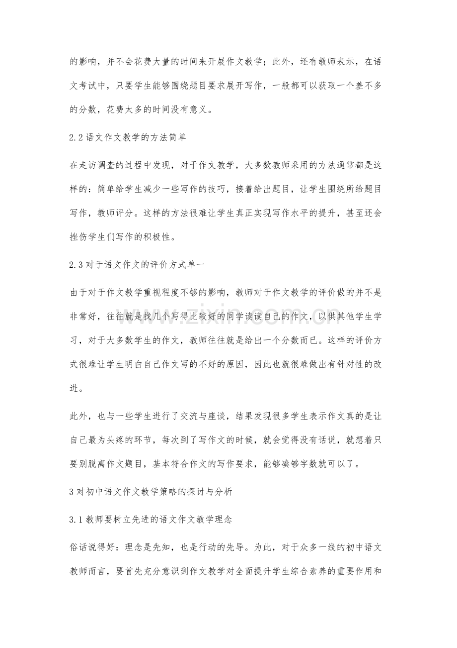 对初中语文作文教学的探讨与分析.docx_第2页