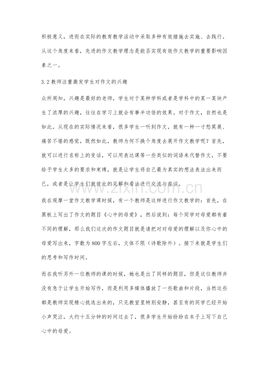 对初中语文作文教学的探讨与分析.docx_第3页