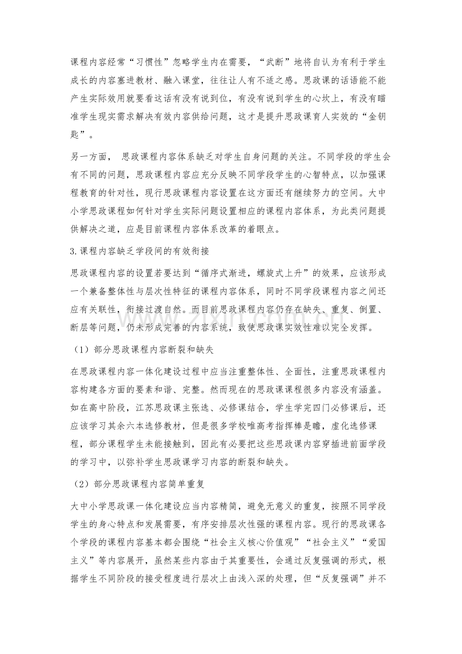 思政课程内容体系一体化建设的问题与对策.docx_第3页