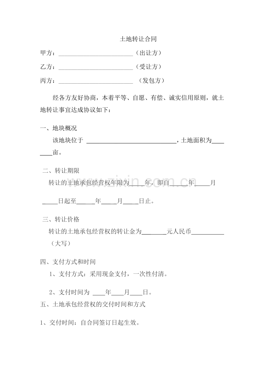 土地租让合同.docx_第1页