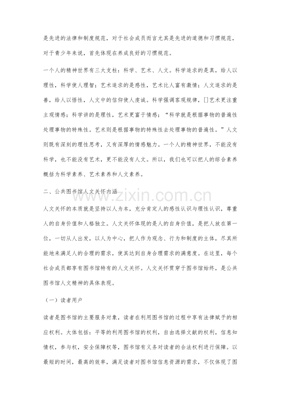 论公共图书馆管理的人文精神和人文关怀.docx_第3页