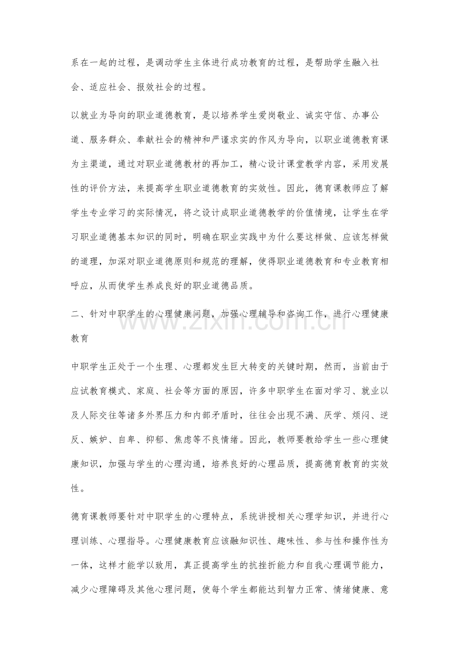 浅析中职学校德育课教学内容.docx_第2页