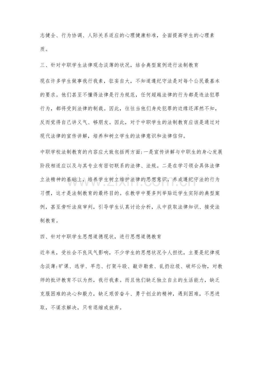 浅析中职学校德育课教学内容.docx_第3页