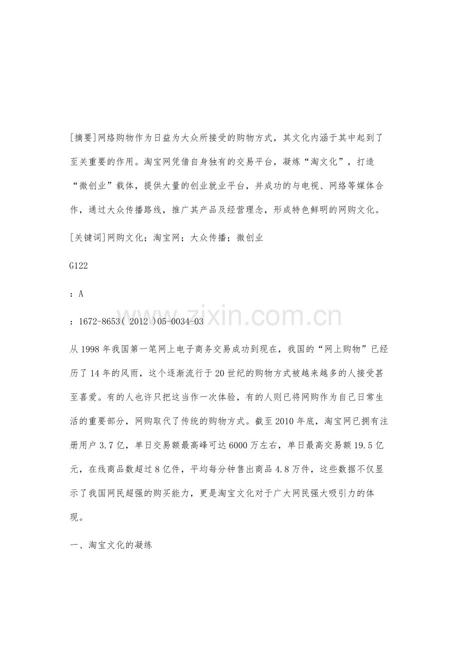 网购文化的形成及其前景分析一以淘宝为例.docx_第2页