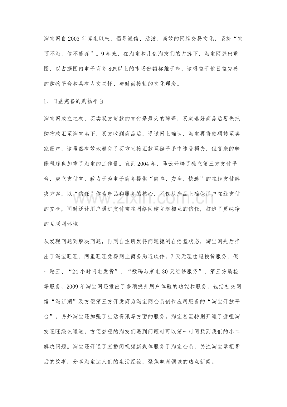 网购文化的形成及其前景分析一以淘宝为例.docx_第3页