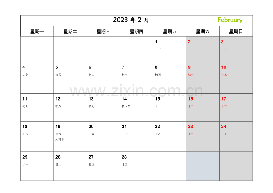 日历调整优化版可直接打印白领工作带娃学习日程安排必备.doc_第2页