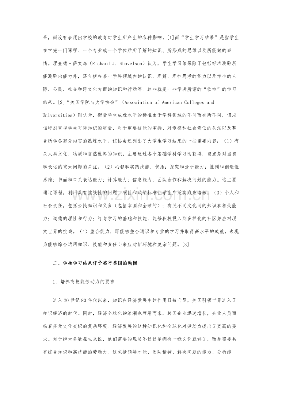 透视美国高等教育中的学生学习结果评价(上).docx_第2页