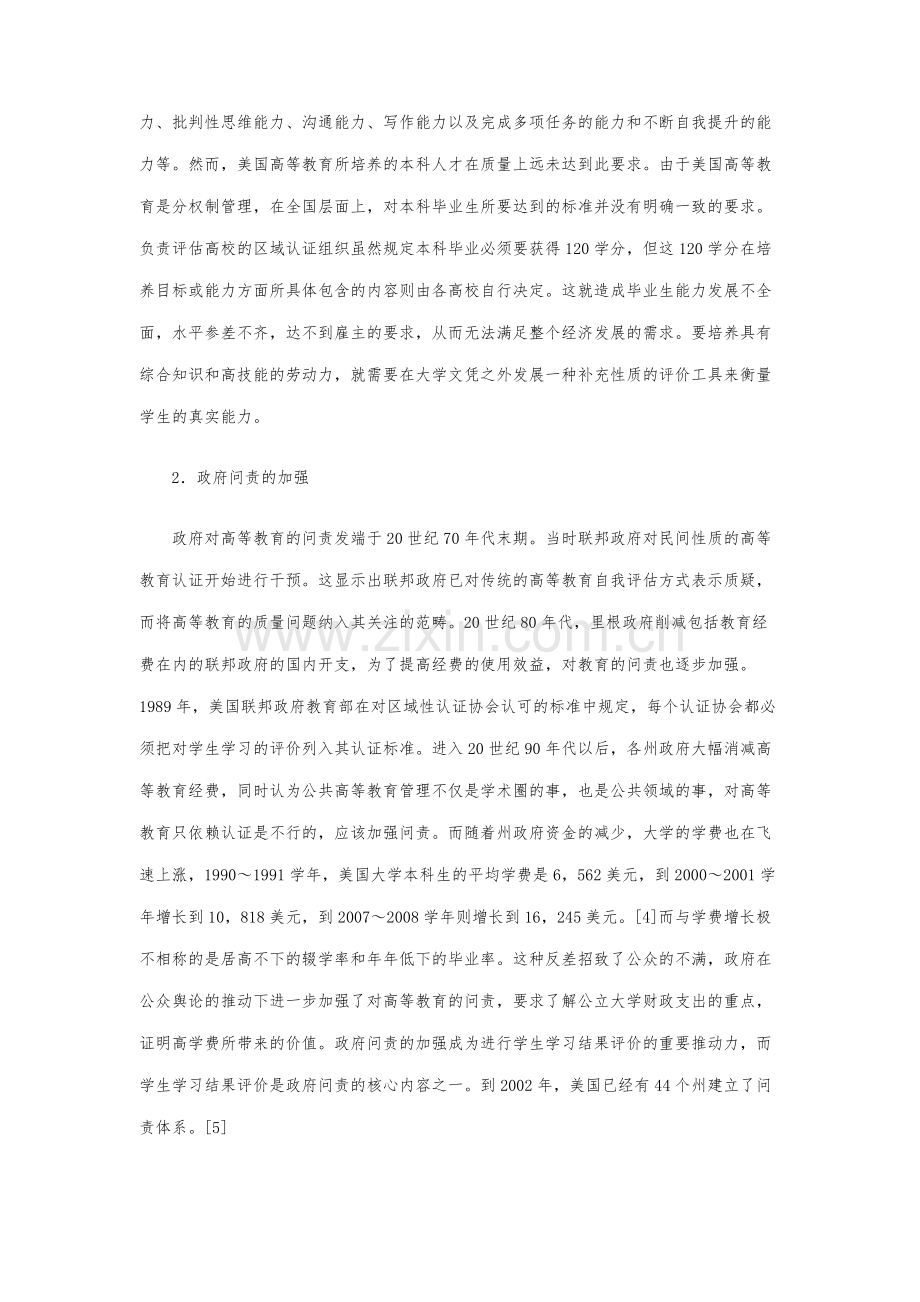 透视美国高等教育中的学生学习结果评价(上).docx_第3页