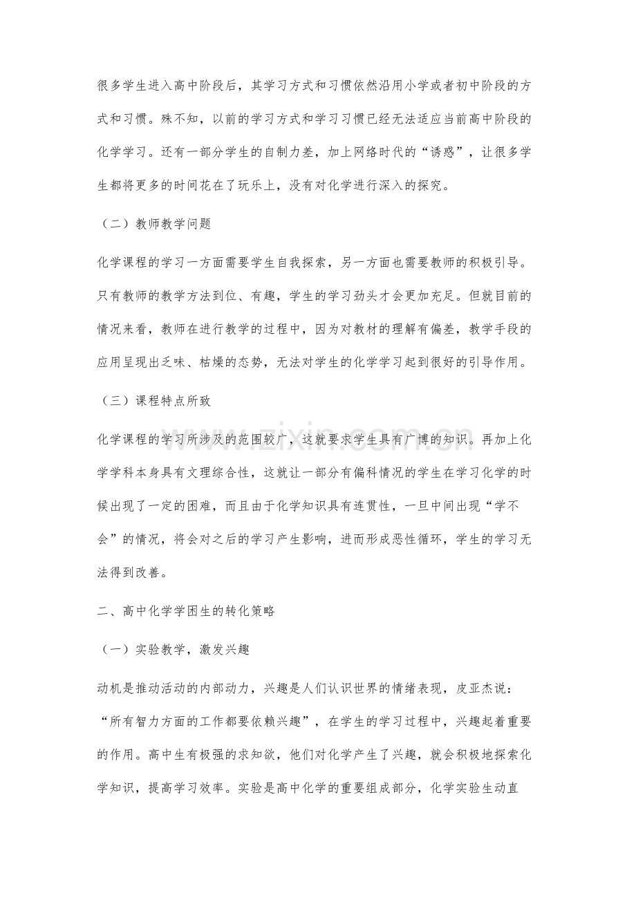 高中化学学困生的成因和转化对策分析.docx_第2页