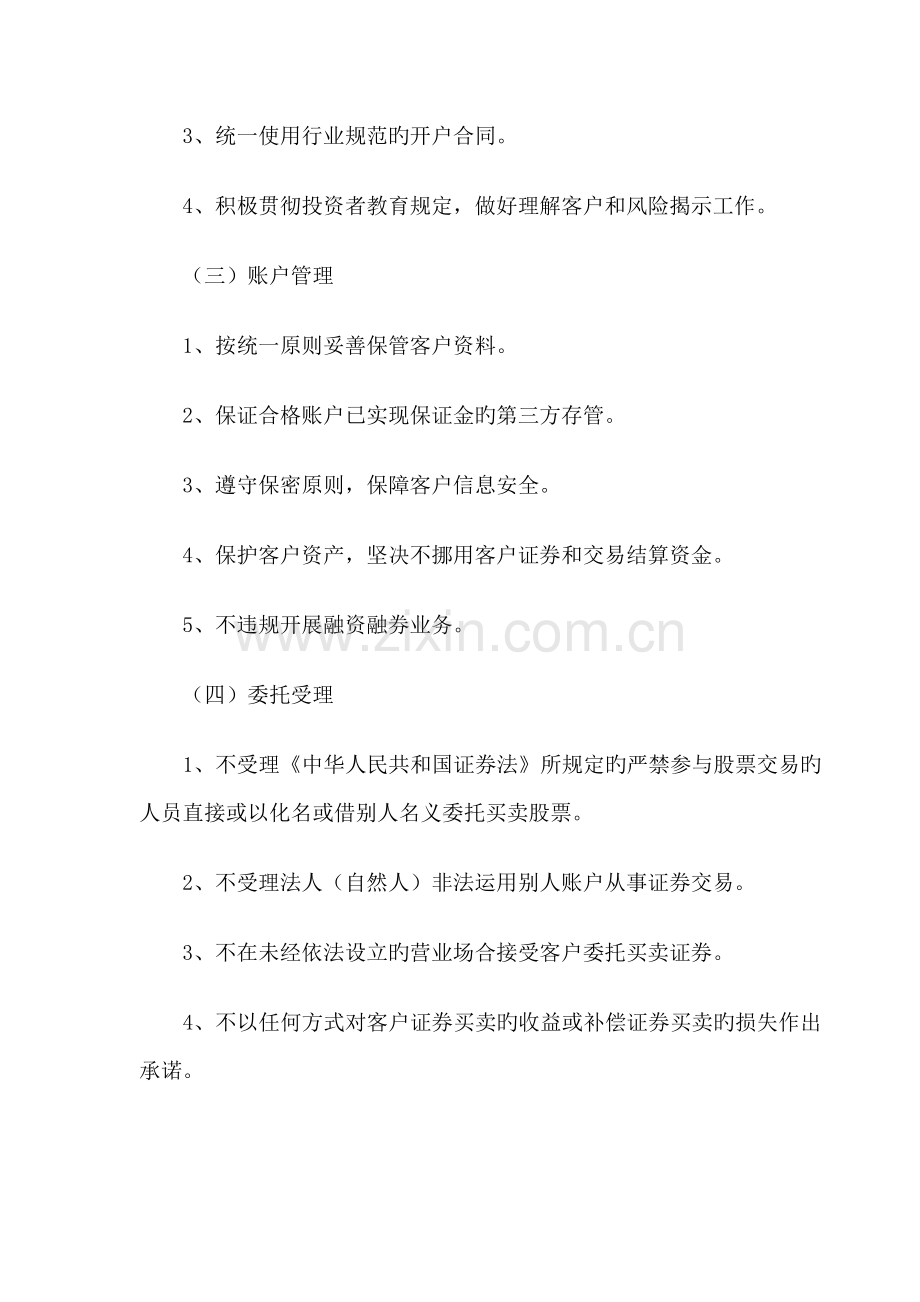 证券行业合规经营承诺书.docx_第2页