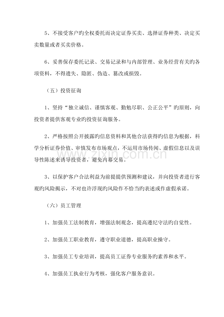 证券行业合规经营承诺书.docx_第3页