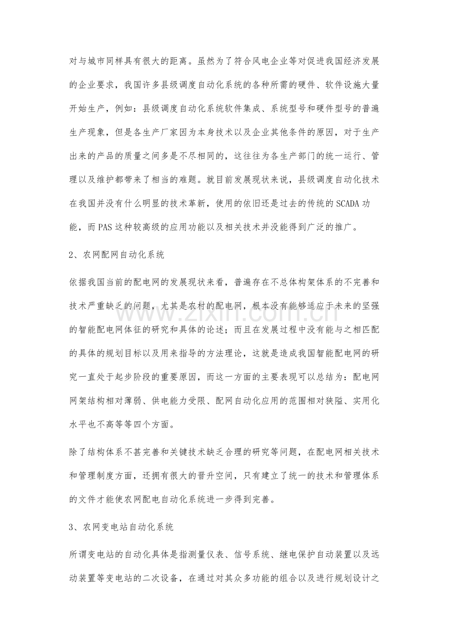 农村电网智能化建设的关键技术.docx_第2页