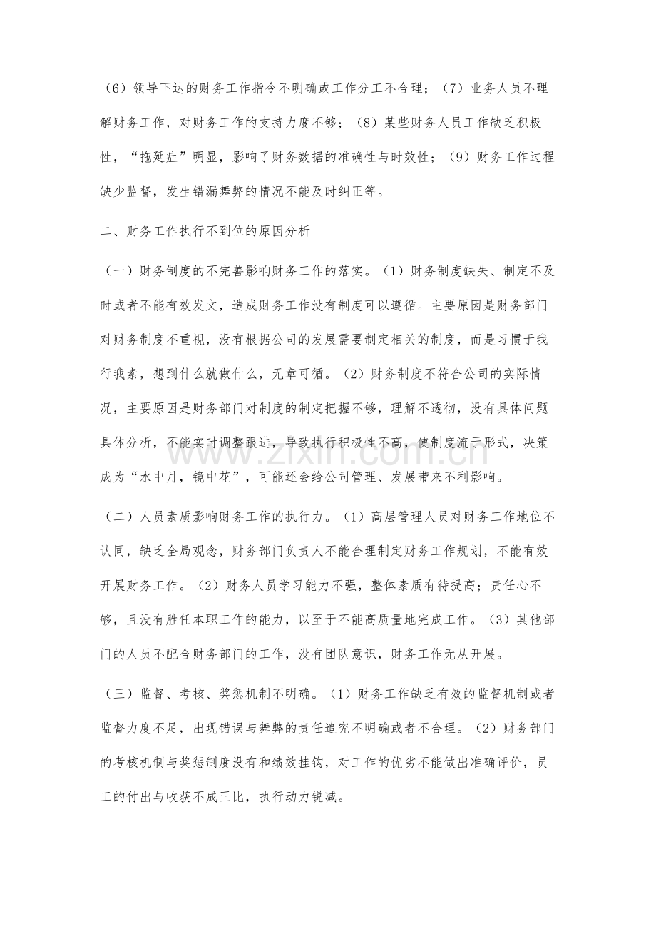 财务工作的执行力问题及对策分析.docx_第2页