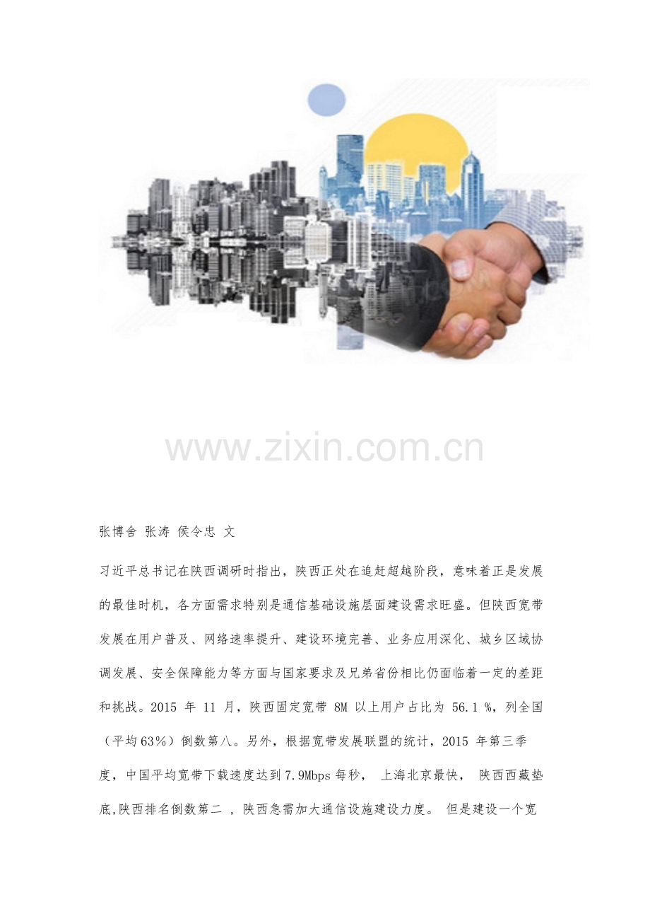 通信设施建设与保护遇到的问题及立法建议-以陕西省为例.docx_第2页