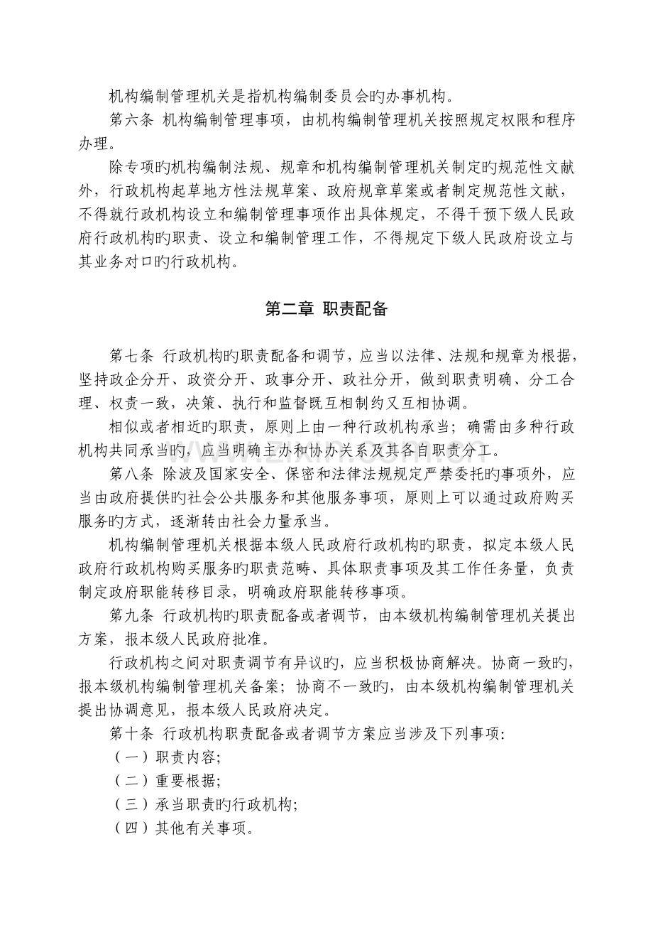 安徽省行政机构设置和编制管理规定.doc_第2页