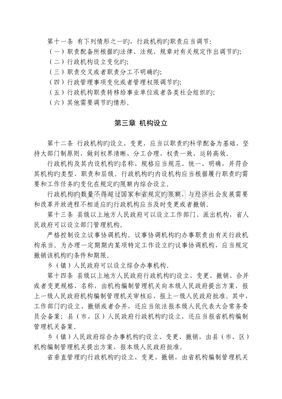 安徽省行政机构设置和编制管理规定.doc_第3页