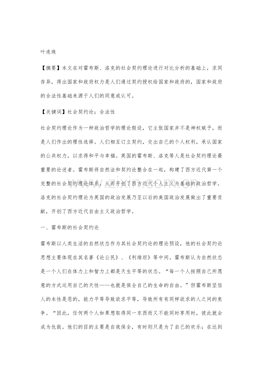 霍布斯、洛克之社会契约理论解析.docx_第2页