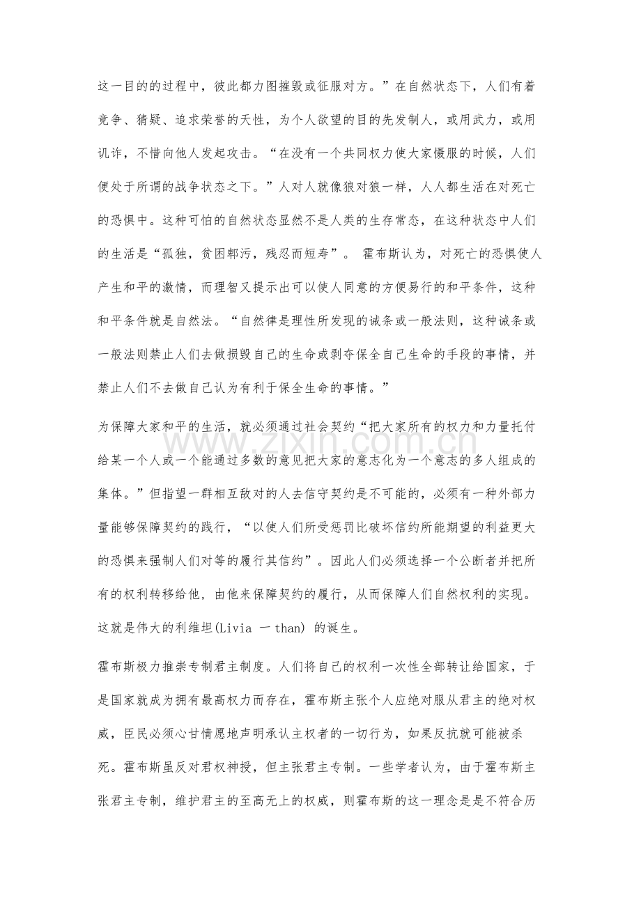 霍布斯、洛克之社会契约理论解析.docx_第3页