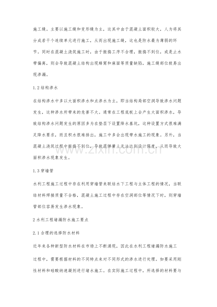 水利工程堵漏防水施工要点分析.docx_第2页