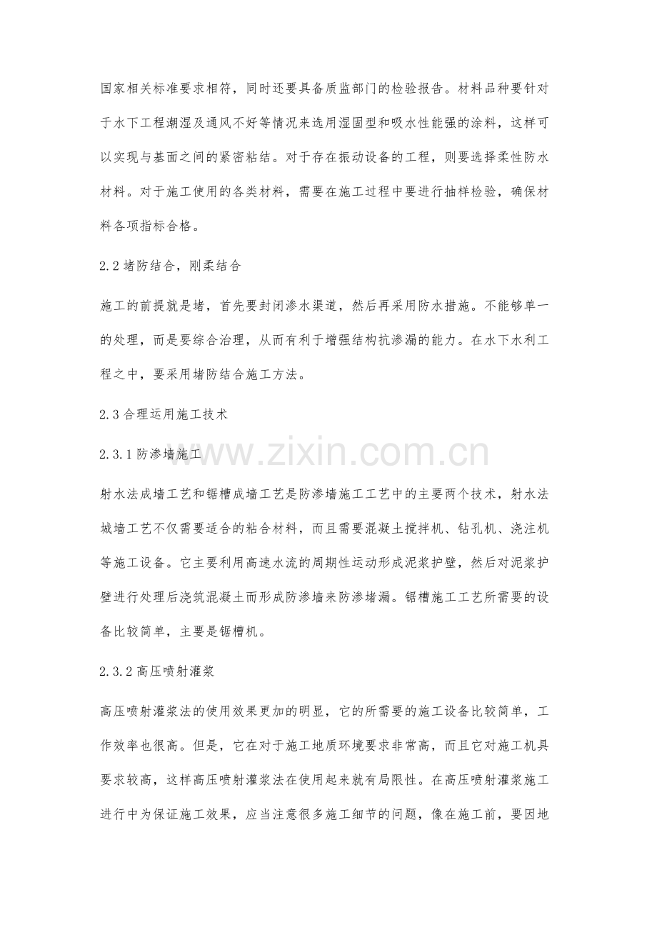 水利工程堵漏防水施工要点分析.docx_第3页