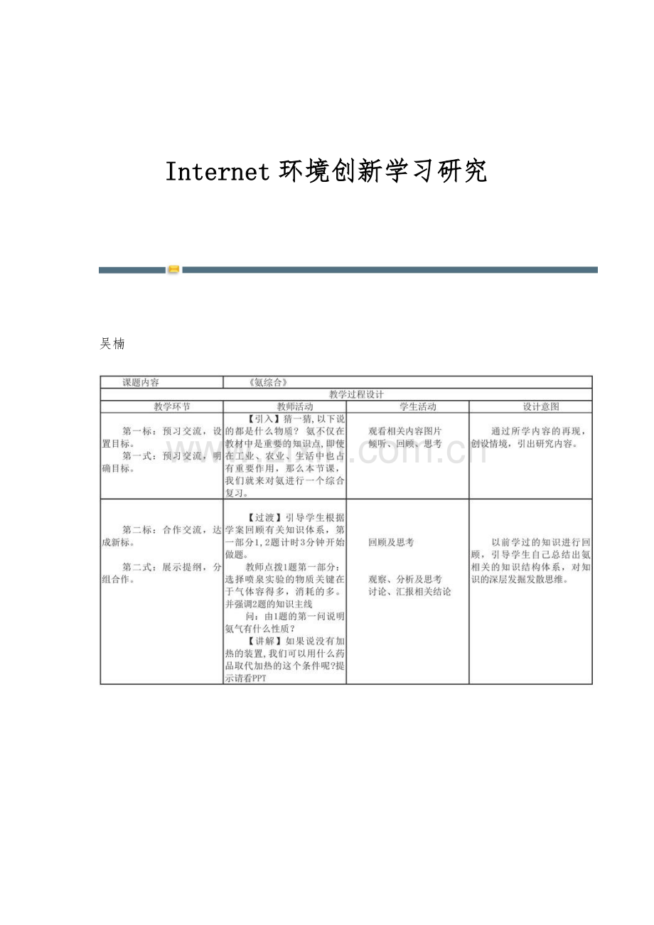 Internet环境创新学习研究.docx_第1页