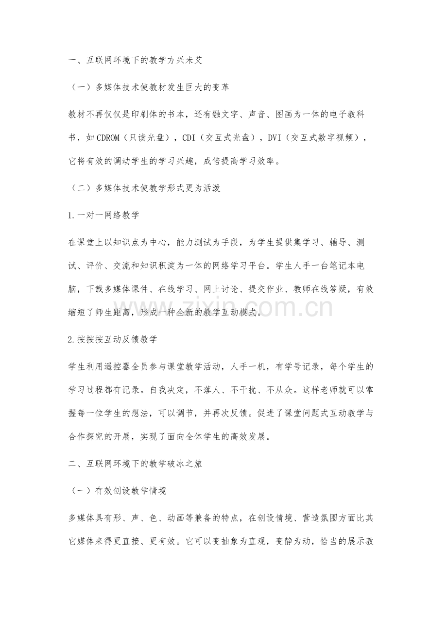 Internet环境创新学习研究.docx_第3页