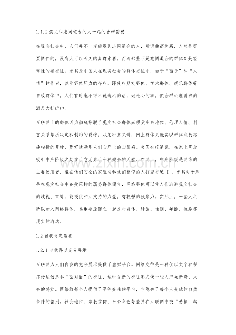 论互联网影响下的人际关系.docx_第3页