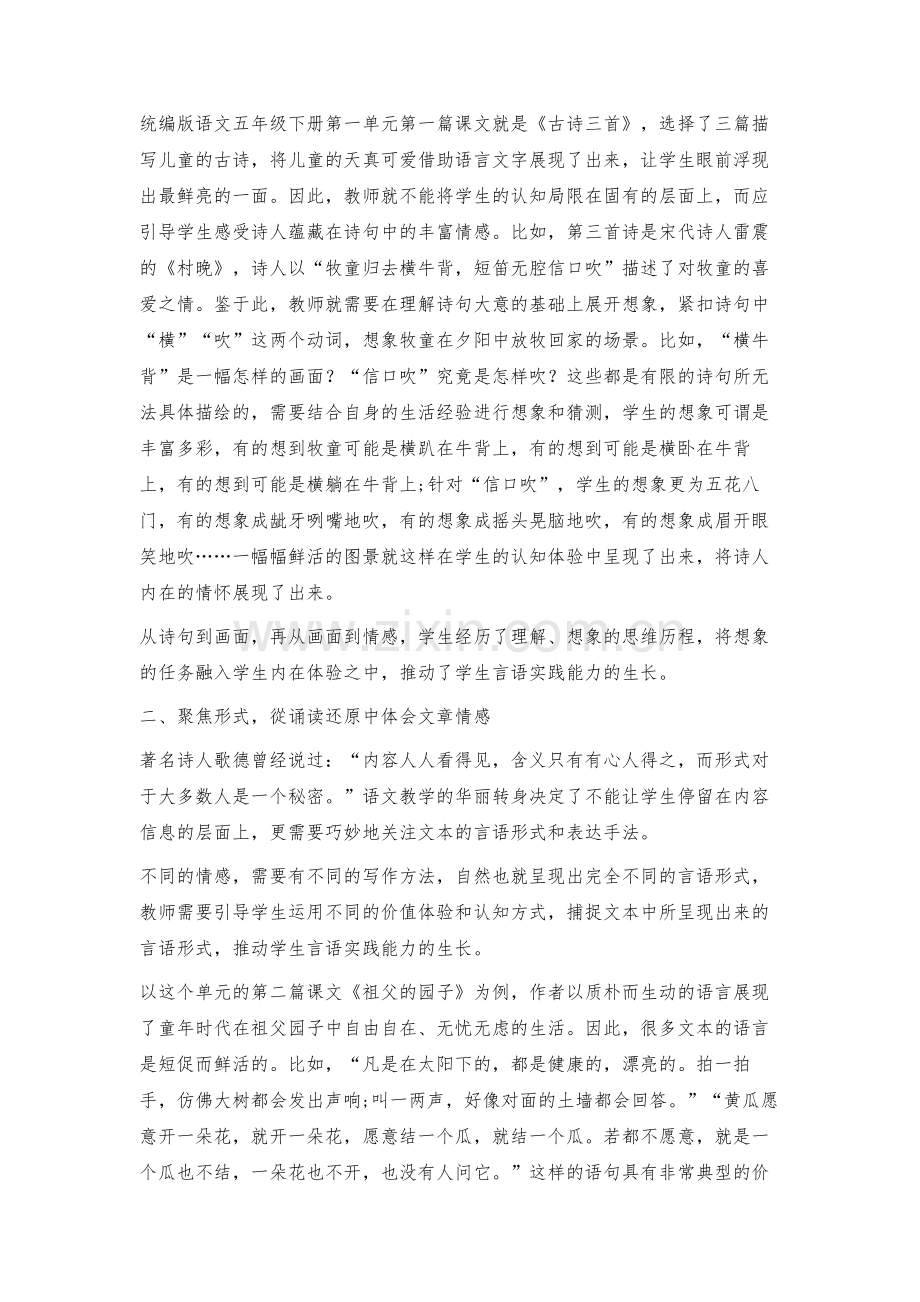 意随言走-文本情感体会的应然策略.docx_第2页