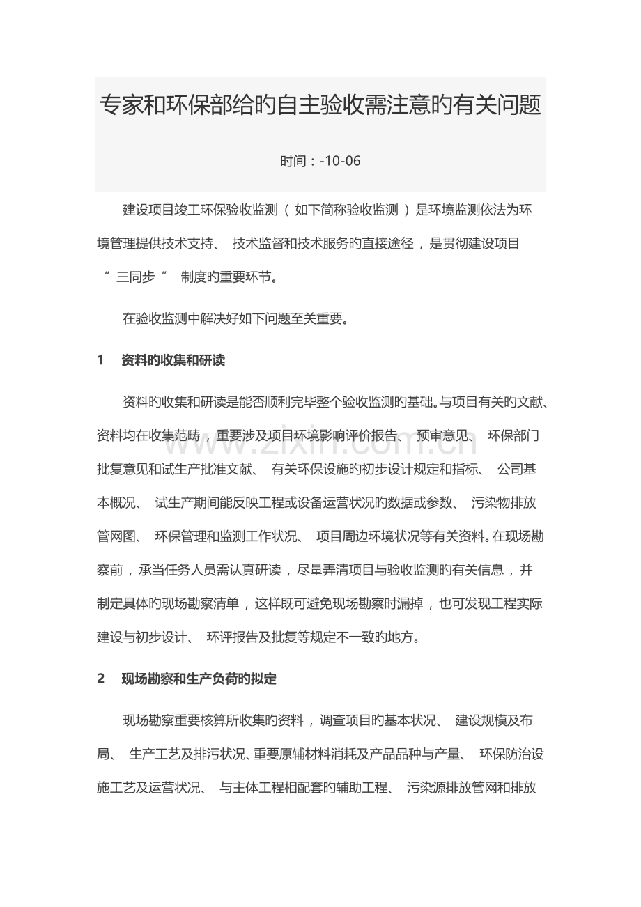 专家和环保部给的自主验收需注意的相关问题.docx_第1页