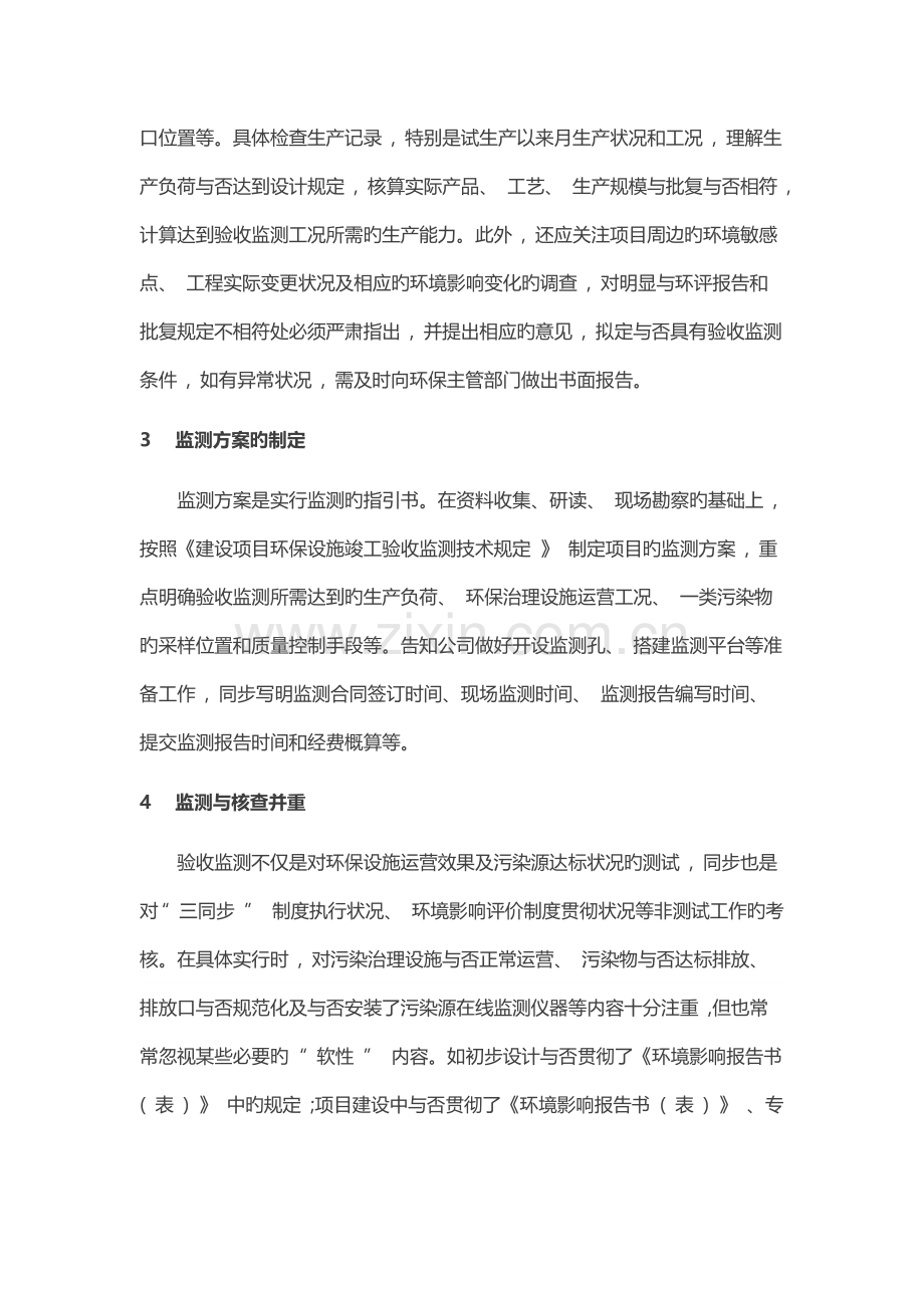 专家和环保部给的自主验收需注意的相关问题.docx_第2页