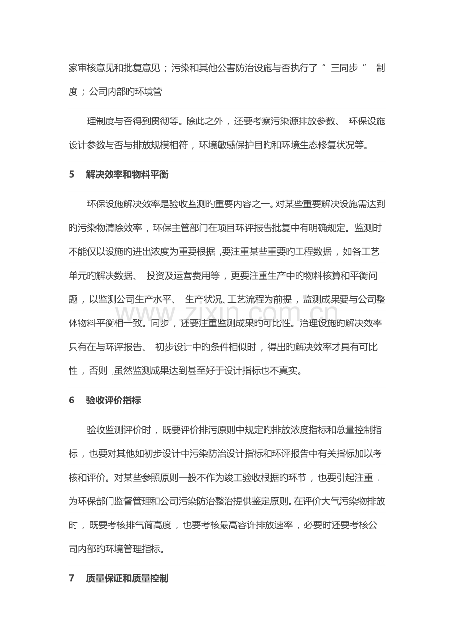 专家和环保部给的自主验收需注意的相关问题.docx_第3页