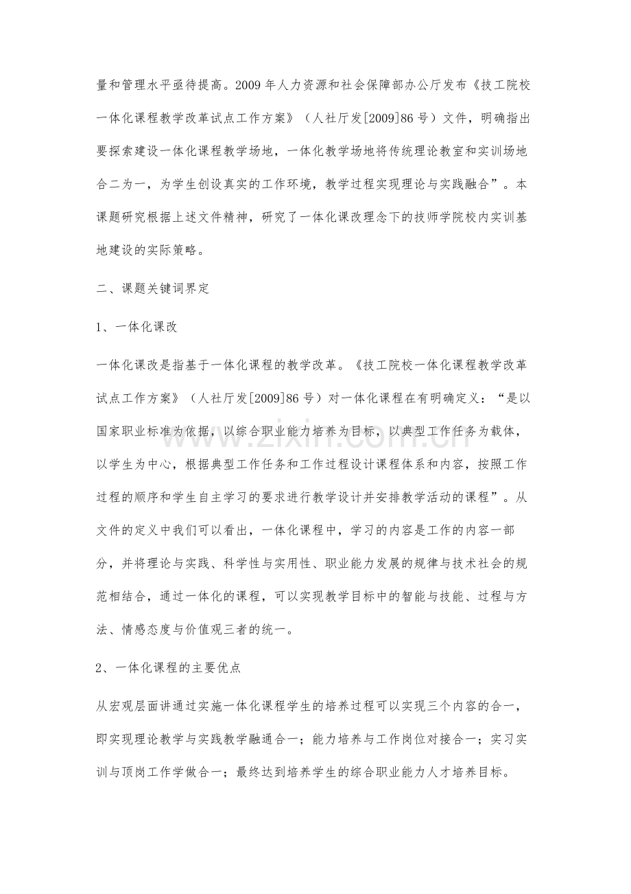 一体化课改理念下的技师学院校内实训基地建设研究.docx_第2页