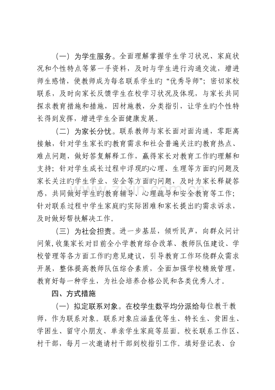 教师联系家长方案.doc_第2页