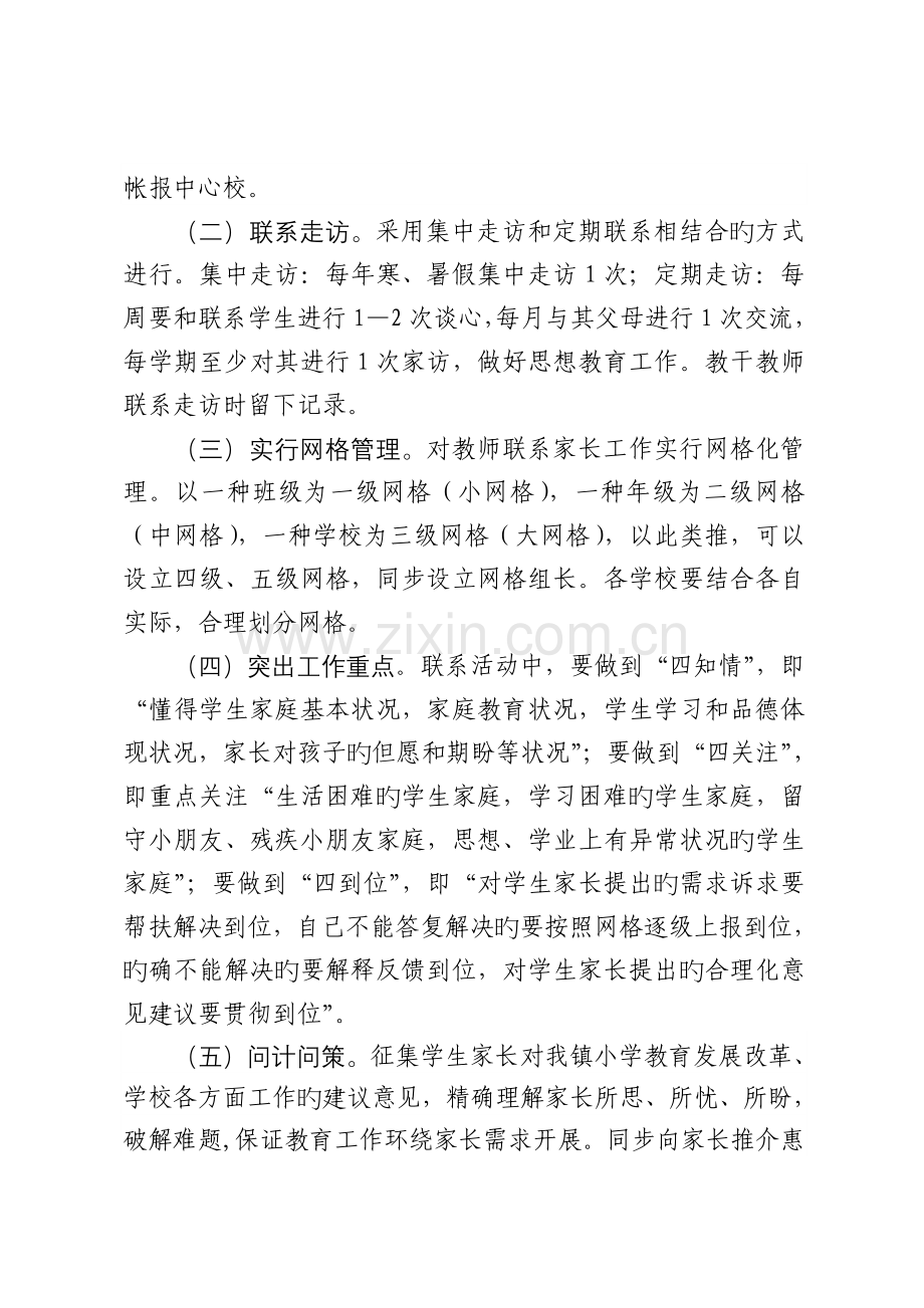 教师联系家长方案.doc_第3页