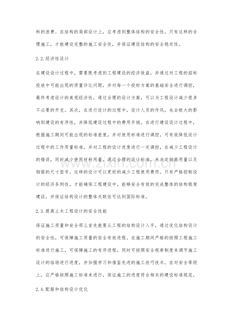 土木工程结构设计和施工相关性分析.docx_第3页