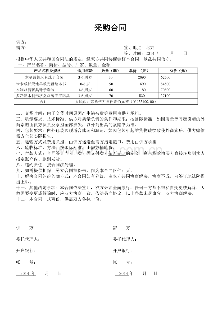 玩具购销合同.doc_第1页