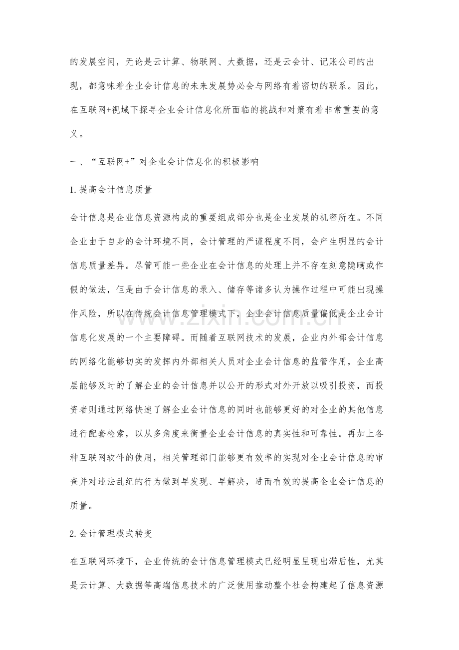 互联网+视域下企业会计信息化面临的挑战及对策研究.docx_第2页