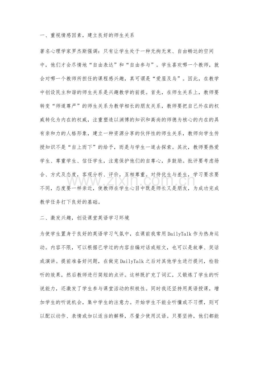 初中英语兴趣教学的几点尝试.docx_第2页