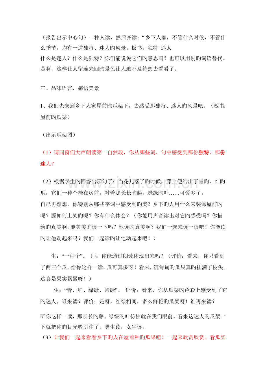 (公开课)乡下人家第一课时.doc_第3页