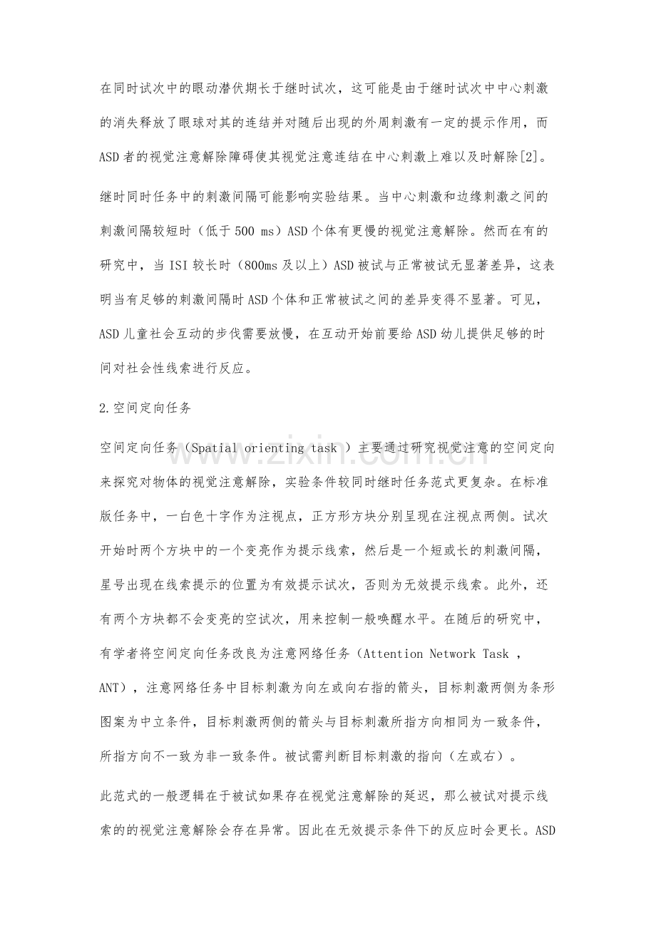 孤独症者视觉注意解除的研究范式.docx_第3页