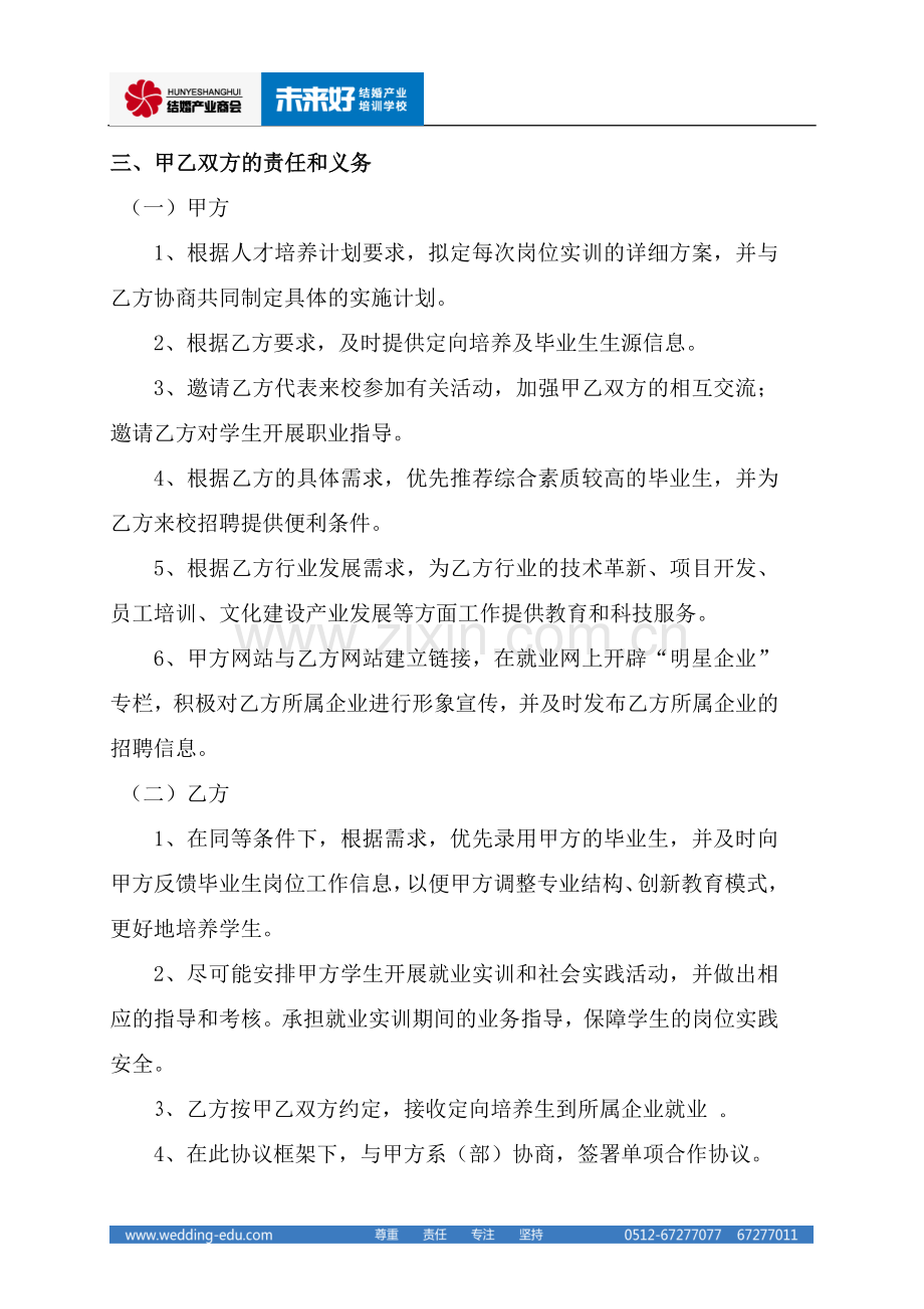 院校战略合作协议.doc_第2页