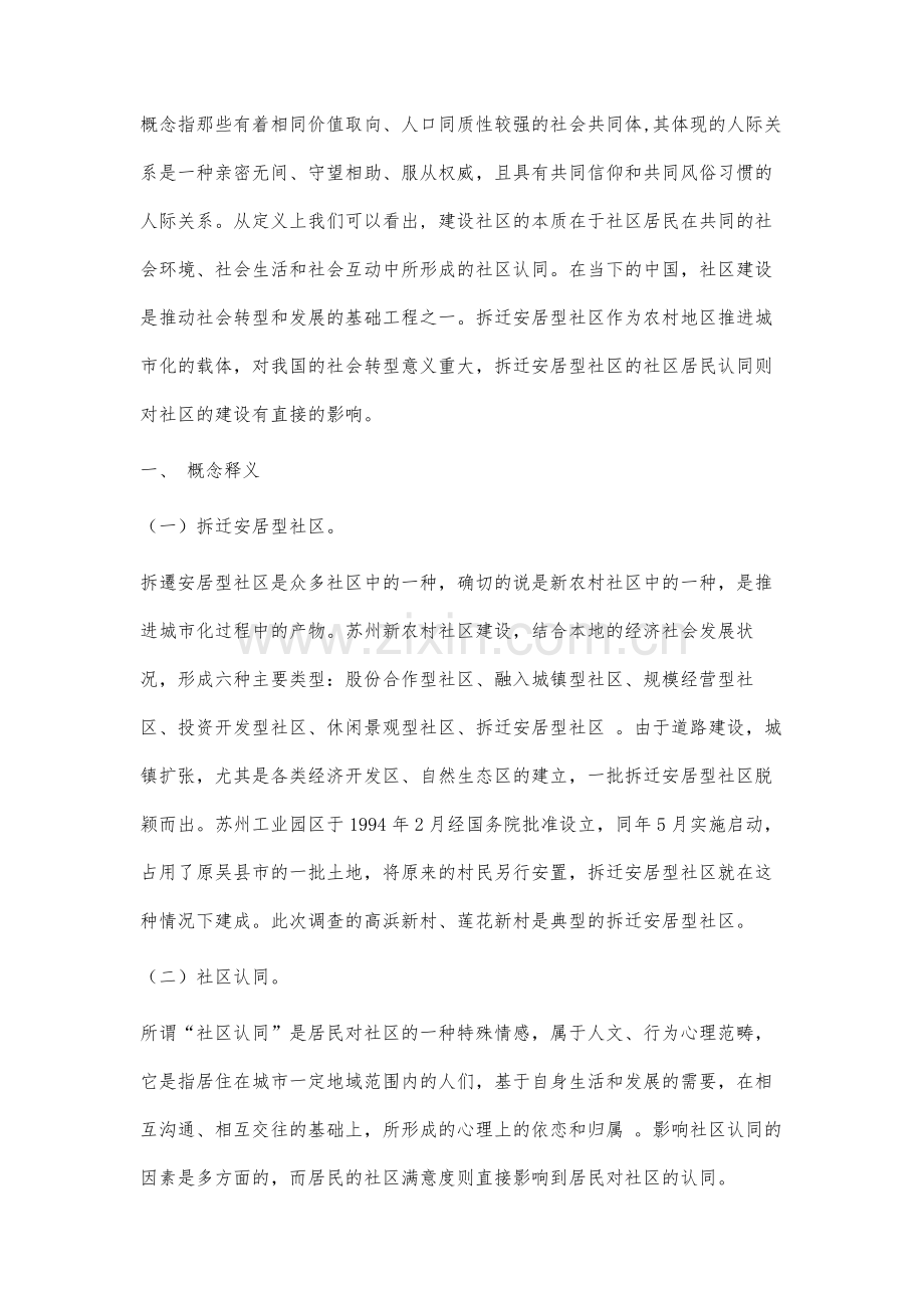 拆迁安居型社区的认同研究.docx_第2页