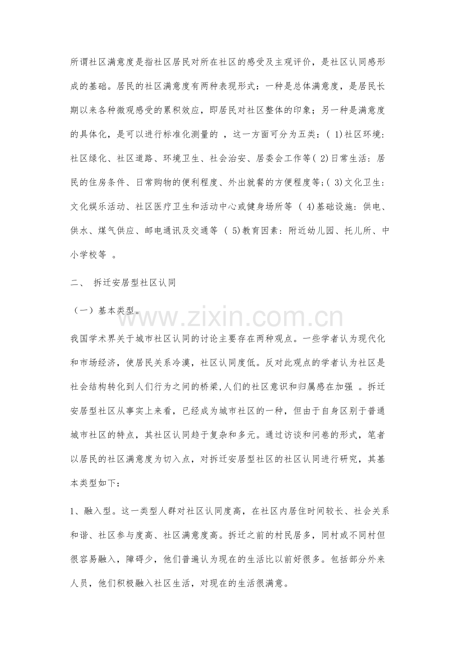 拆迁安居型社区的认同研究.docx_第3页