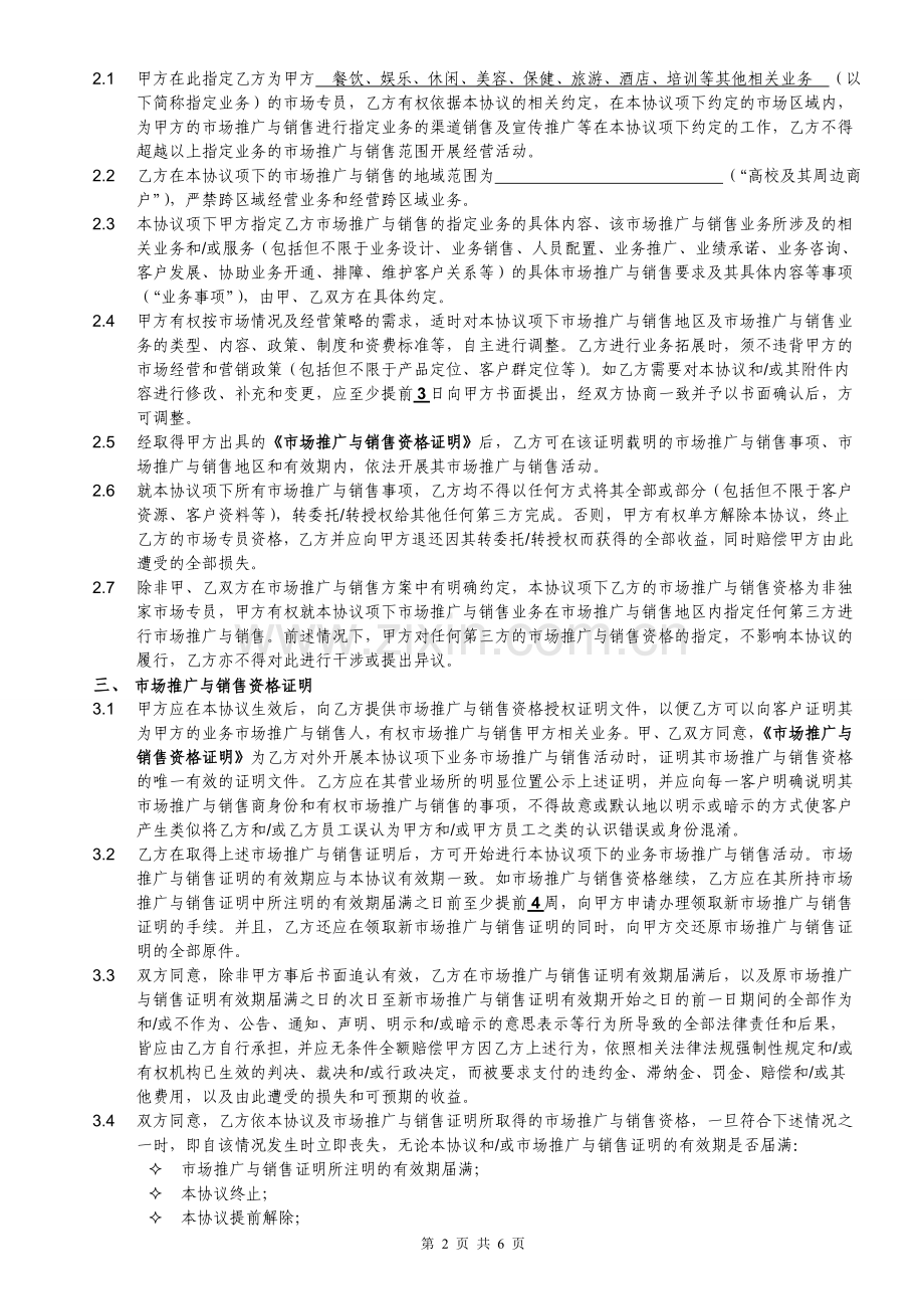 青团网市场专员协议2.doc_第2页