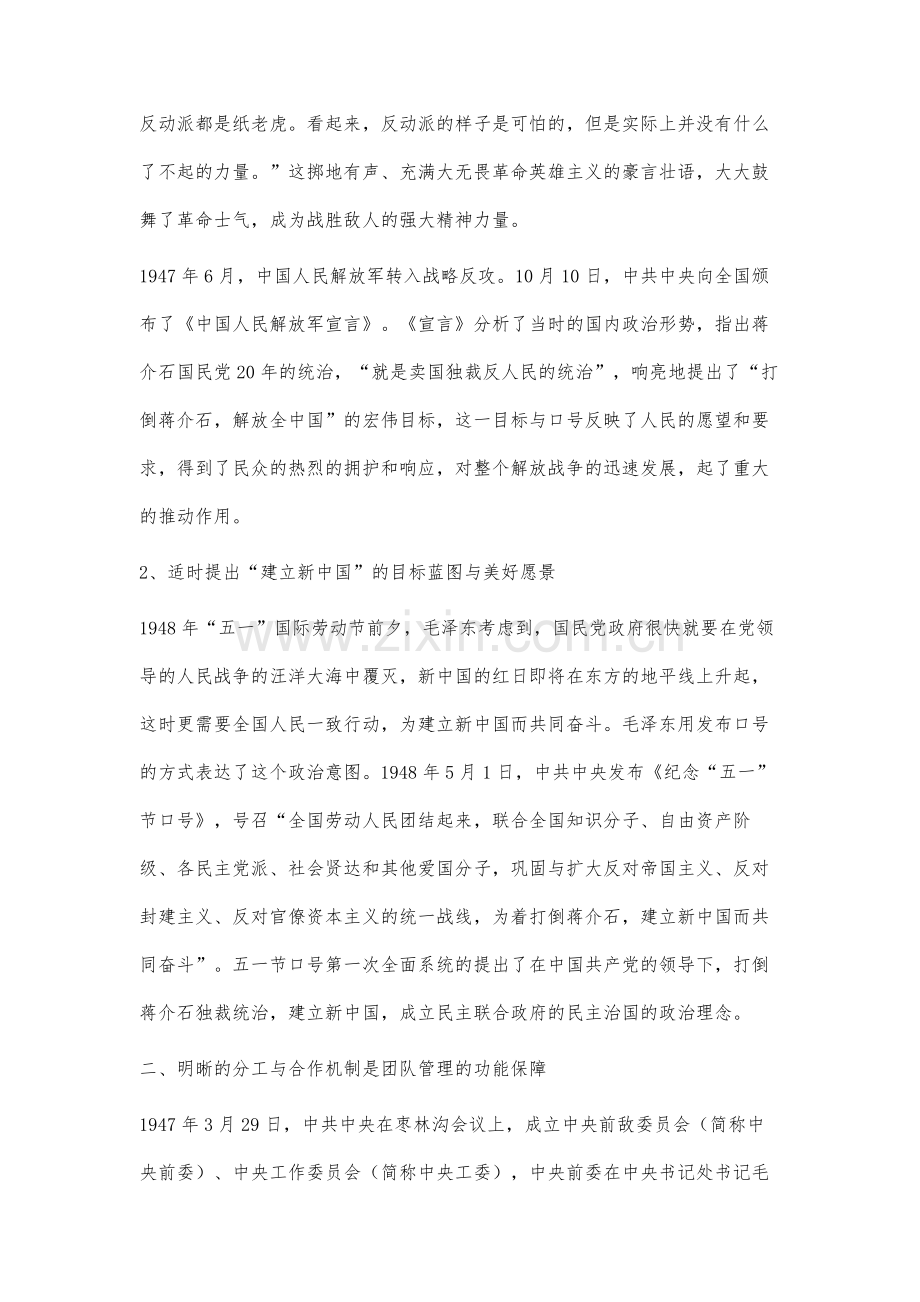 西柏坡时期党的团队管理的实践与经验探析.docx_第3页