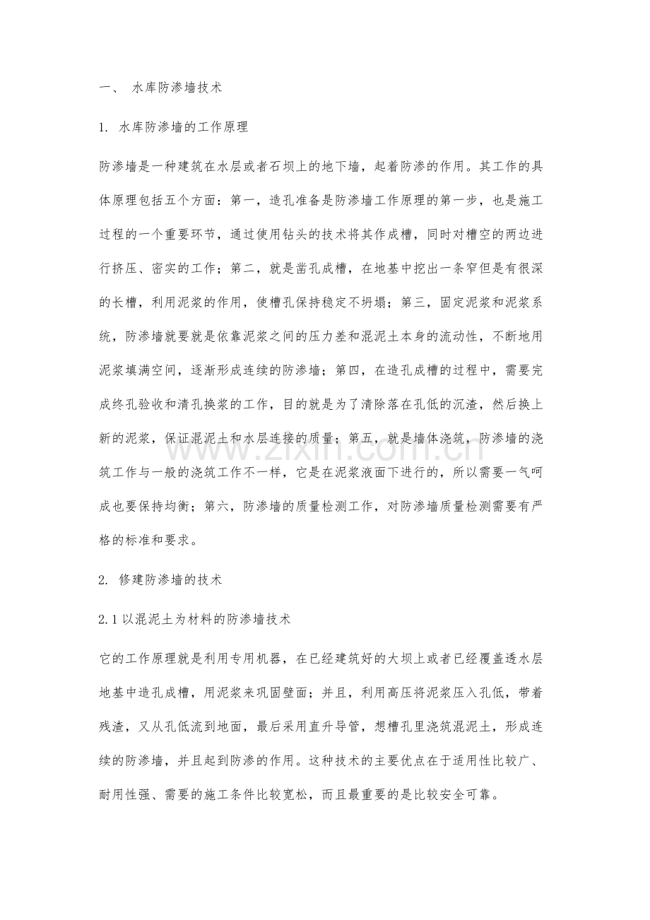 水库除险加固工程大坝防渗墙应用效果分析.docx_第2页