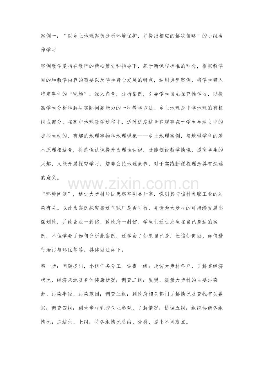 高中地理教学中小组合作学习实施策略.docx_第2页